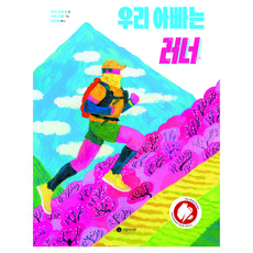 Girinmidieo 我爸爸是跑者
