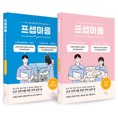 신생아 마스터 패키지 세트 전 2권, 도서 도서