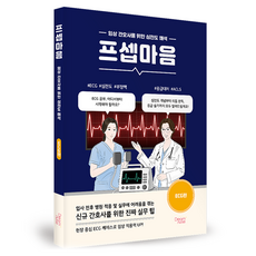 DreamNurse 給臨床護理師的心電圖護理評估 心電圖篇