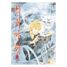 백귀야행 31, 시공사, 이마 이치코