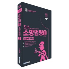 Epasskorea 2026 金振秀 消防升遷 消防法令 2 修訂版