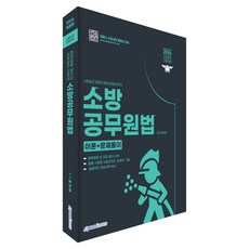Epasskorea 2026 消防升遷 消防公務員法