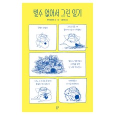 별수 없어서 그린 일기, 종이섬, 루비 앨리엇