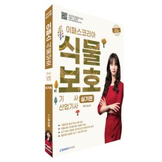 Epasskorea 2026 植物保護技師 產業技師 術科篇