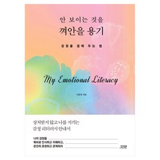 안 보이는 것을 껴안을 용기, 상세내용 참조 상세내용 참조