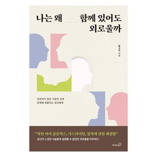 Booksgo 為什麼即使在一起也感到孤單, 請參考詳細說明