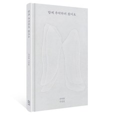 함께 추락하러 왔어요, 위즈덤하우스, 서덕준