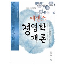 CheongchulEoram 2025 精華經營學概論 修訂第12版
