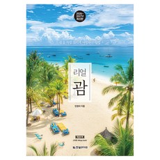 Hanbit Life 真實關島 2026~2027, 閔廷雅