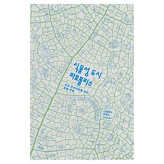 Gimmyoung 植物城市 Phytopolis： 覆蓋灰色混凝土的綠色革命, 斯特凡諾·曼庫索