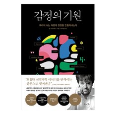 감정의 기원, 북라이브, 칼 다이서로스 북라이브, 칼 다이서로스