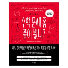 수학 문제 좀 풀어 봤니?, 북라이프