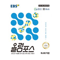 올림포스 독서와 작문, 상세내용 참조, 국어