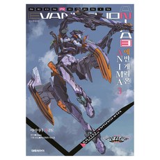 DAEWON CULTURE INDUSTRY 新世紀福音戰士 ANIMA 3, 山下育人