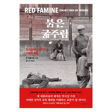 Geulhangari 紅色飢荒, 安妮·艾普鮑姆