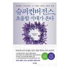 TheBusinessBooksPublishing 超融合 超融合時代來臨, 傑米 梅茨爾