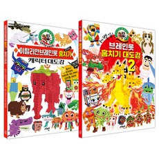 브레인롯 훔치기 대도감 세트 서연출판사 서연출판사 편집부 2권