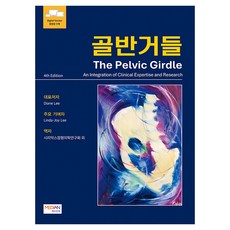 골반거들 4판, 1
