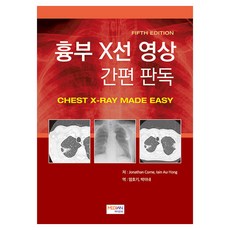 흉부 X선 영상 간편 판독, 상세페이지 참조 상세페이지 참조