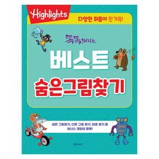 똑똑해지는베스트 숨은그림찾기, 시리즈