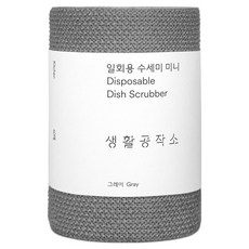 생활공작소 일회용 수세미 미니, 그레이, 60개입, 1개