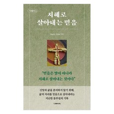 Deomeikeo 以智慧活出的信仰：信仰不是用說的 而是用智慧活出來的