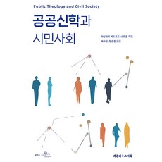 The Christian Literature Society of Korea 公共神學與公民社會