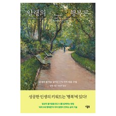 알랭의 행복론, 니들북, 알랭