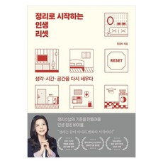 Hankyung BP 從整理開始的人生重置：重建思緒 時間 空間