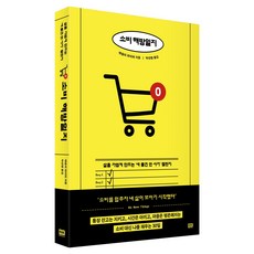소비 해방일지, 알에이치코리아, 애슐리 파이퍼, 상세내용 참조