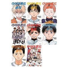 DAEWON CULTURE INDUSTRY 鑽石的功罪 1~8集 套組