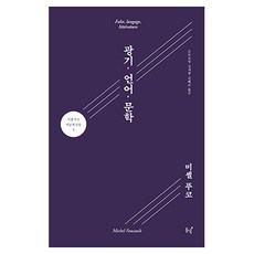 Dongnyeok 瘋狂 語言 文學