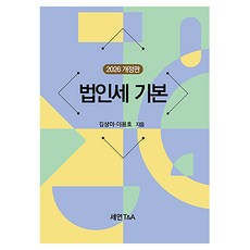 2026 법인세 기본 반양장 개정 4판, 세연T&A, 김상미, 이용호