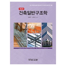 건축일반구조학, 일반