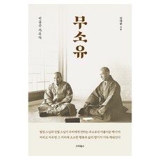 무소유 : 비움은 자유다 개정증보판, 스타북스, 김세중 스타북스, 김세중