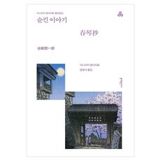 MOONYE PUBLISHING 春琴抄, 谷崎潤一郎