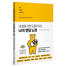 나의 엔딩 노트, 한스미디어, 주부의벗