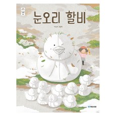 kookminbooks 雪鴨老奶奶