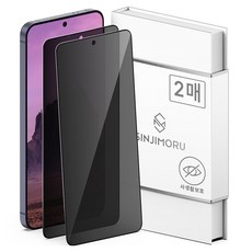 신지모루 사생활 보호 9H 고경도 강화유리 신지글래스 풀커버 프라이버시 휴대폰 액정보호필름 2p 세트, 1세트
