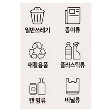마그피아 인테리어 리무버블 분리수거 스티커 시트지, 그레이