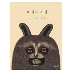 이것과 저것, 분홍고래, 아리아나 파피니, 27권