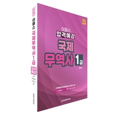 Epasskorea 2026 國際貿易師 1級 合格預感