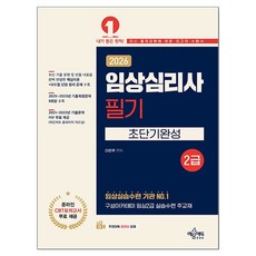 yeamoonedu 2026 臨床心理師2級筆試超短期速成