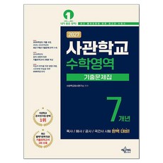 yeamoonedu 2027 軍校 7年份歷屆試題集 數學領域