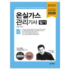 yeamoonsa 2026 溫室氣體管理技師 筆試