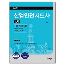 yeamoonsa 產業安全指導師 1次