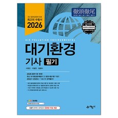 yeamoonsa 2026 大氣環境技師 筆試