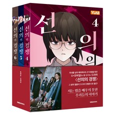 DAEWON CULTURE INDUSTRY 善意的競爭 4~6集 套組, 宋采允