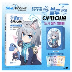 블루 아카이브 공식 4컷 청춘? 일상! 블루 아카이브 특별판, 디앤씨미디어, 돈미니 디앤씨미디어, 돈미니
