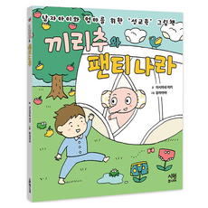 끼리추와 팬티 나라, 시원주니어, 이시미네 미키